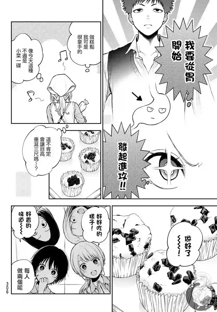 我的可爱对黑岩目高不管用第14话