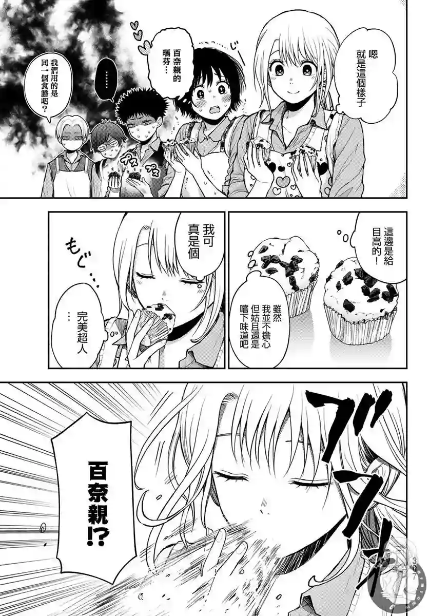 我的可爱对黑岩目高不管用第14话