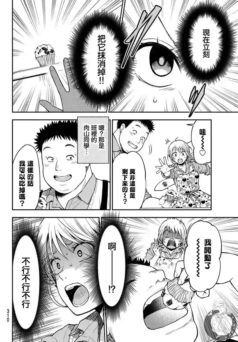 我的可爱对黑岩目高不管用第14话