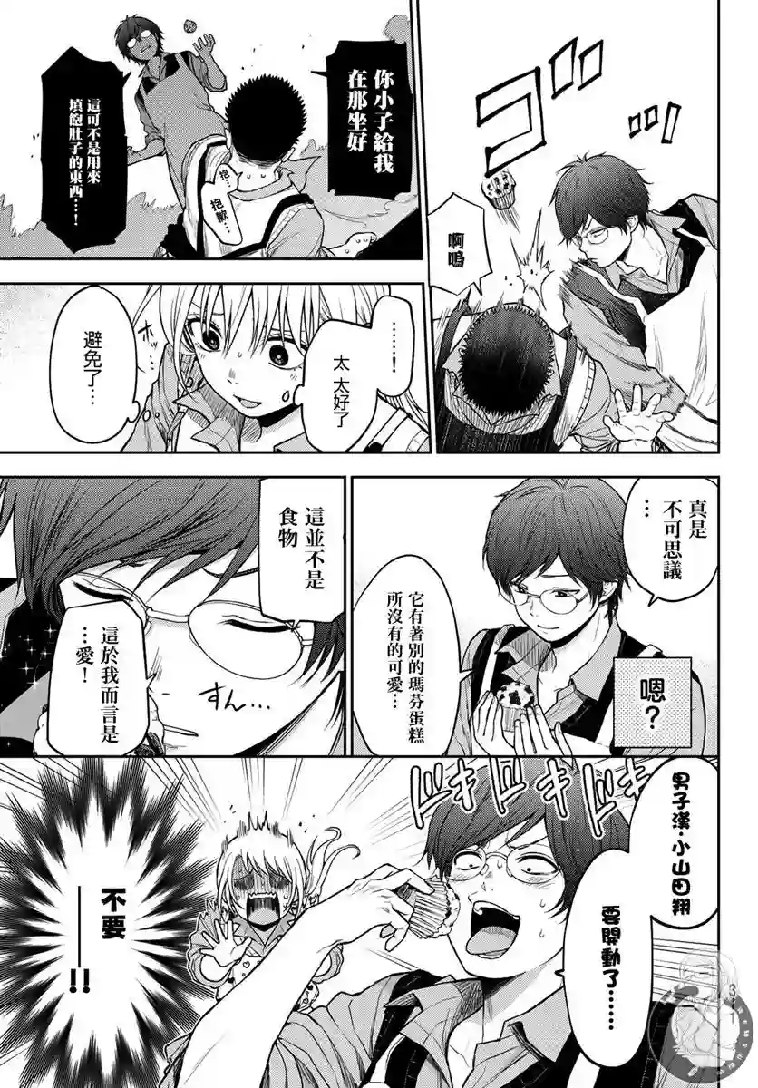 我的可爱对黑岩目高不管用第14话