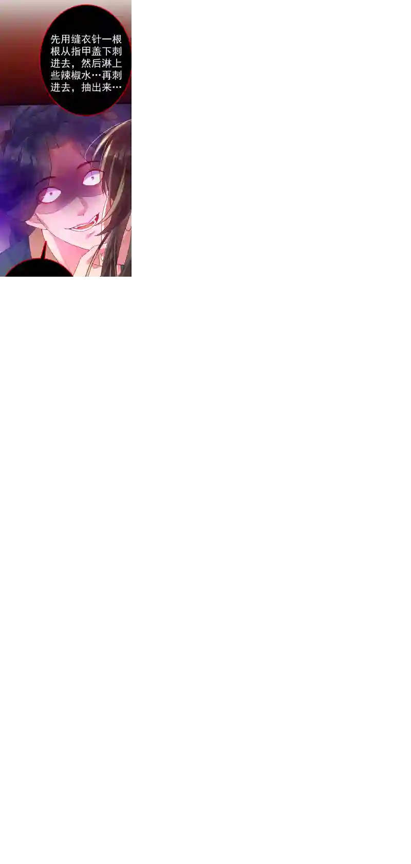 快穿系统：反派大佬不好惹第1话 如此蠢顿，干脆杀了吧！