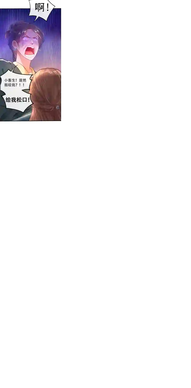 快穿系统：反派大佬不好惹第1话 如此蠢顿，干脆杀了吧！