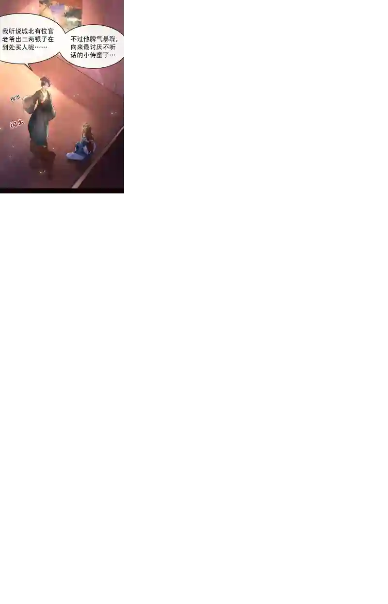 快穿系统：反派大佬不好惹第1话 如此蠢顿，干脆杀了吧！