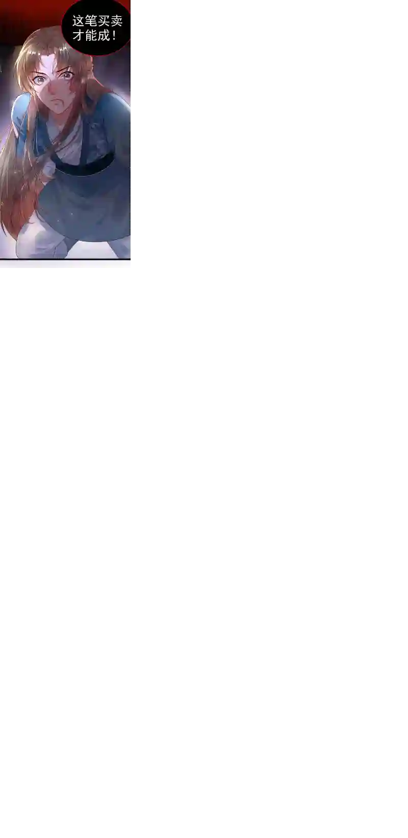 快穿系统：反派大佬不好惹第1话 如此蠢顿，干脆杀了吧！