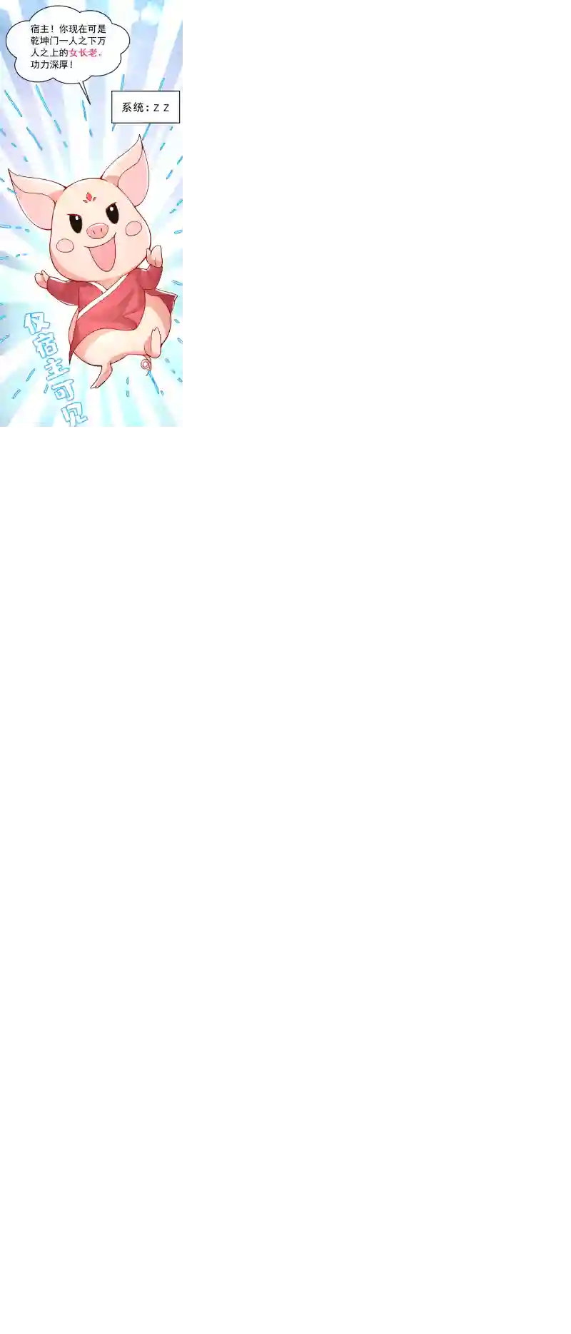 快穿系统：反派大佬不好惹第1话 如此蠢顿，干脆杀了吧！