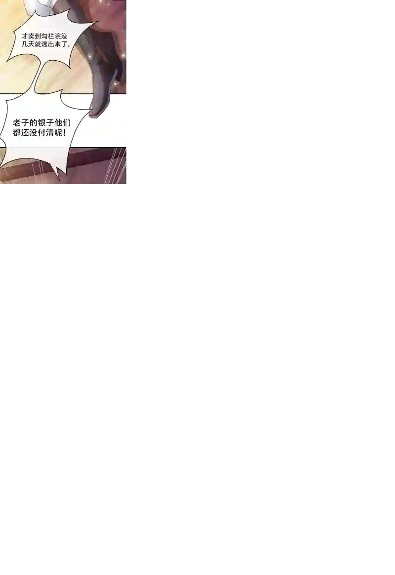 快穿系统：反派大佬不好惹第1话 如此蠢顿，干脆杀了吧！