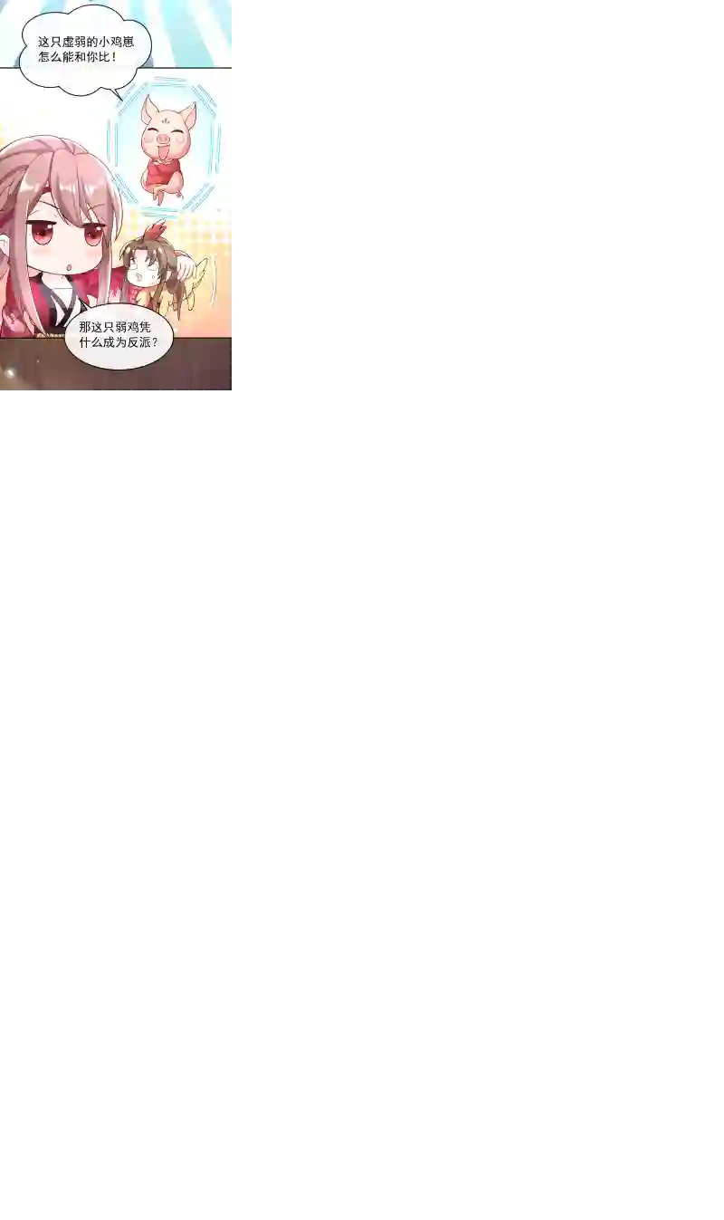 快穿系统：反派大佬不好惹第1话 如此蠢顿，干脆杀了吧！