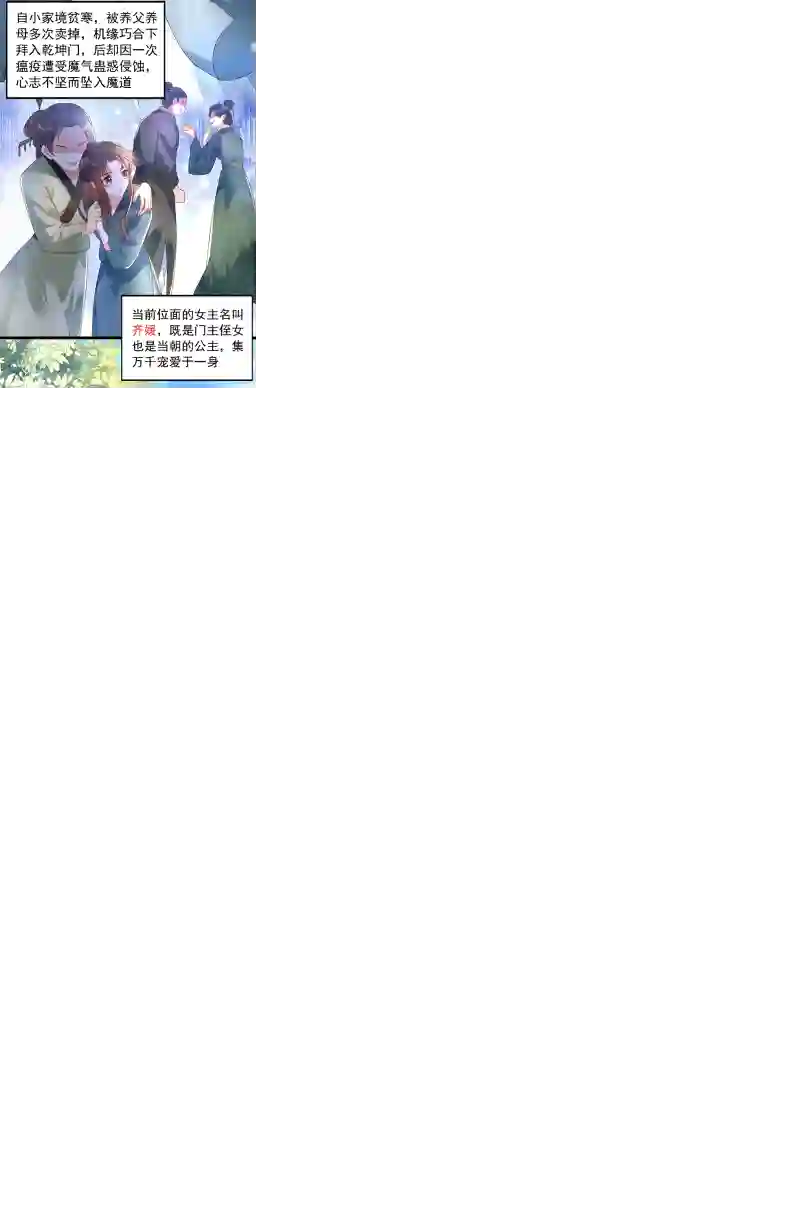 快穿系统：反派大佬不好惹第1话 如此蠢顿，干脆杀了吧！