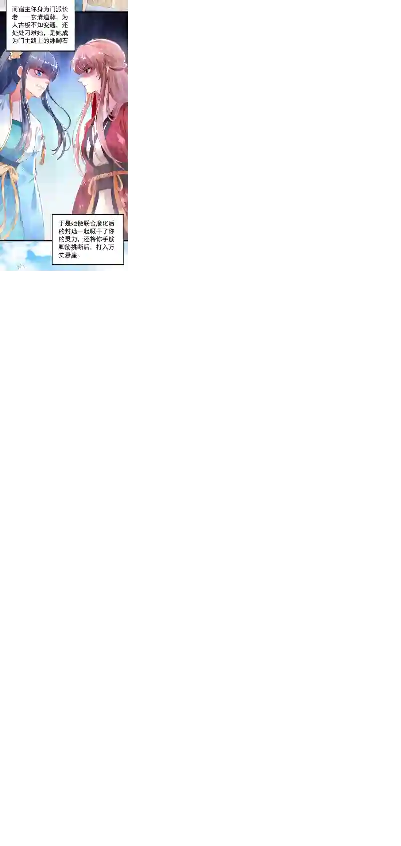 快穿系统：反派大佬不好惹第1话 如此蠢顿，干脆杀了吧！