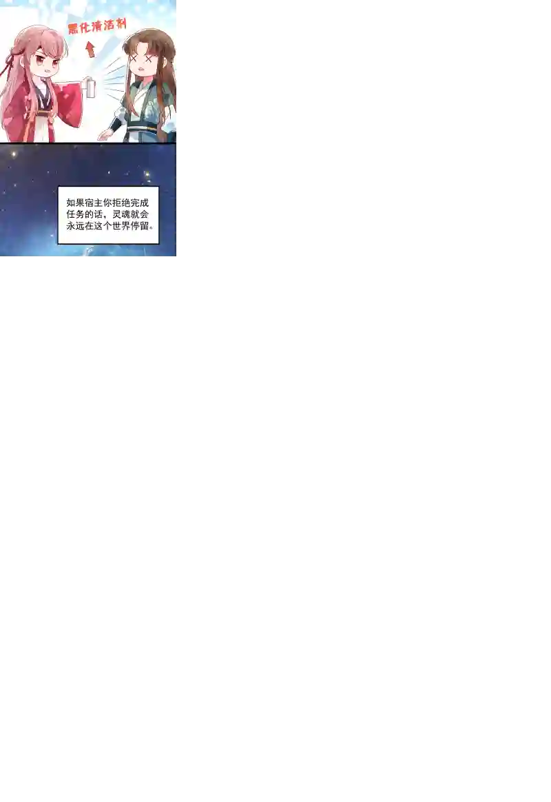 快穿系统：反派大佬不好惹第1话 如此蠢顿，干脆杀了吧！