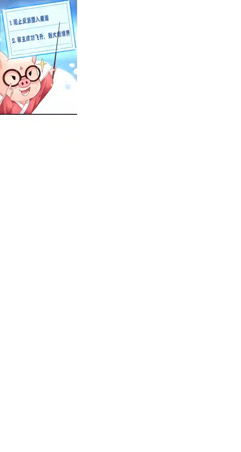 快穿系统：反派大佬不好惹第1话 如此蠢顿，干脆杀了吧！