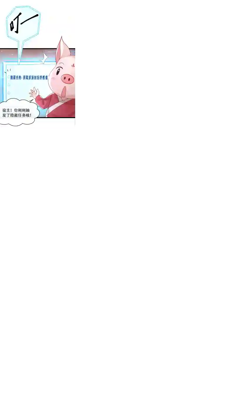 快穿系统：反派大佬不好惹第1话 如此蠢顿，干脆杀了吧！