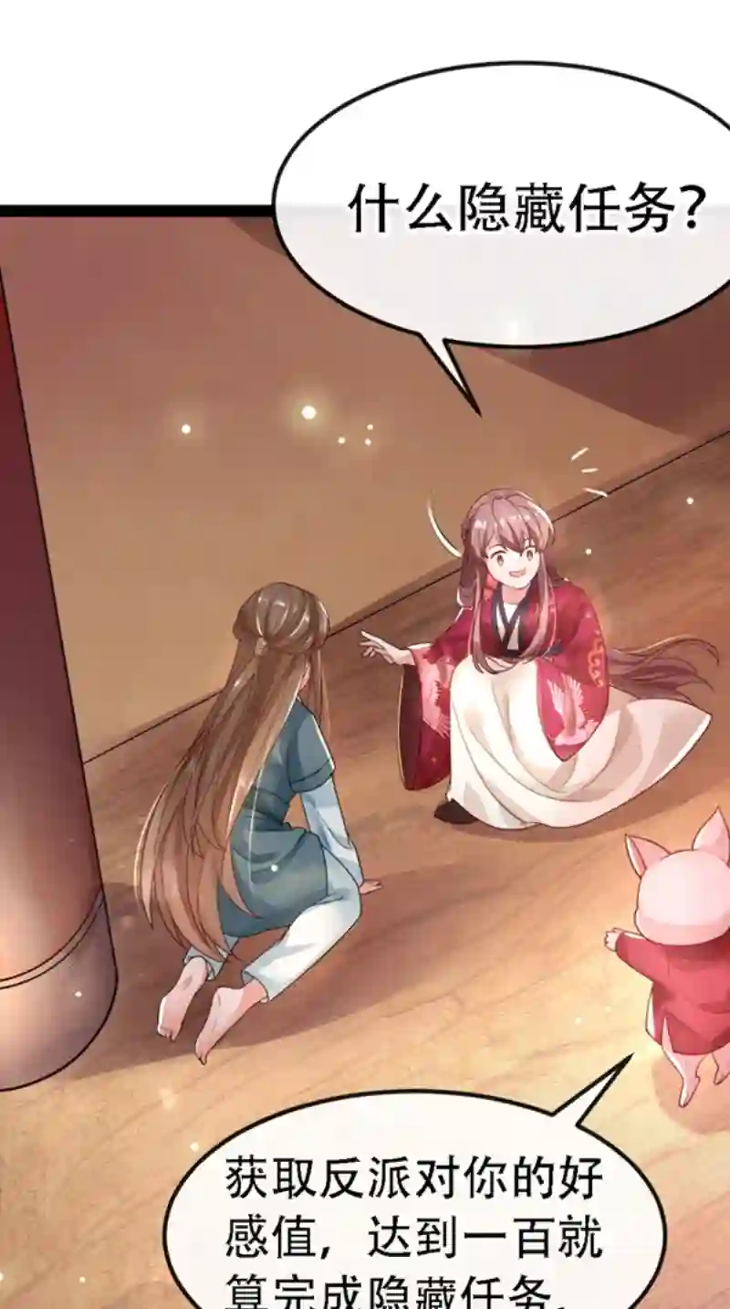 快穿系统：反派大佬不好惹第1话 如此蠢顿，干脆杀了吧！