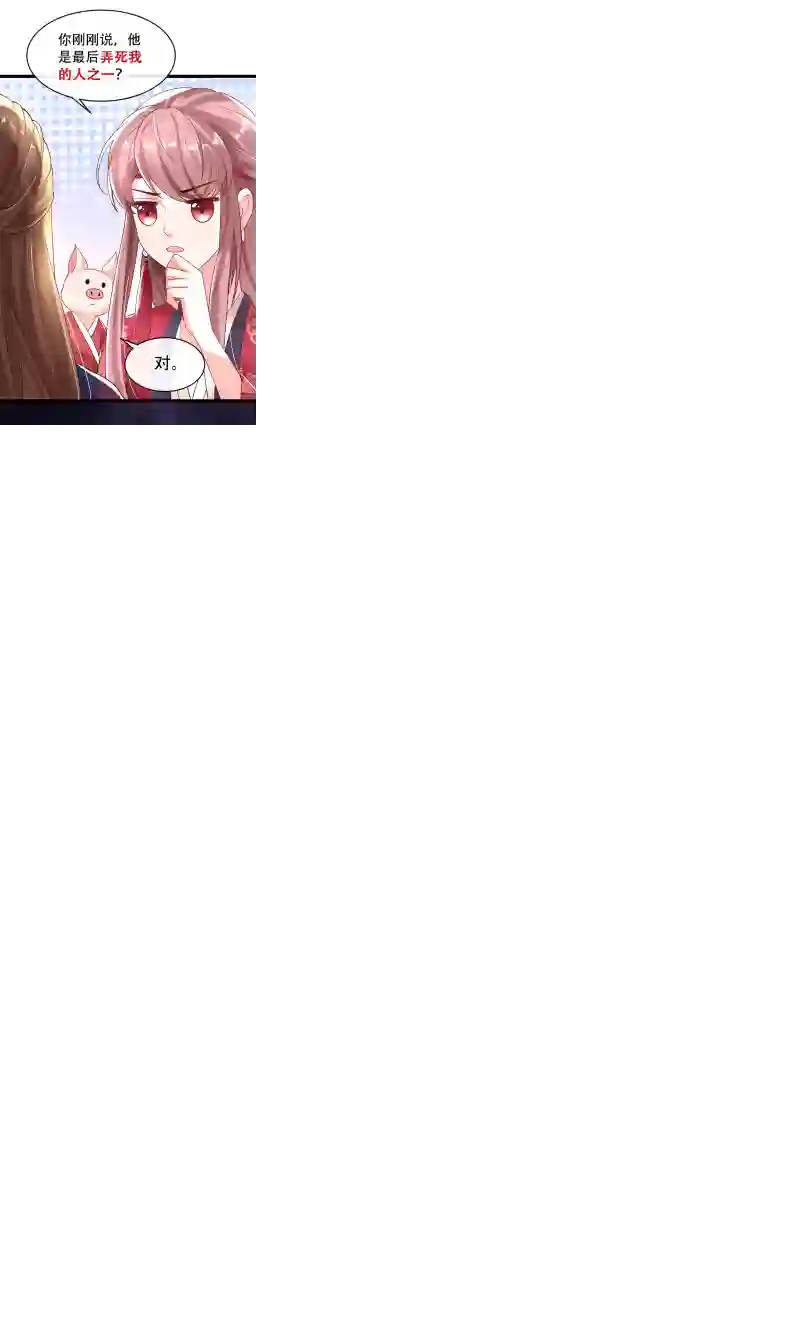 快穿系统：反派大佬不好惹第1话 如此蠢顿，干脆杀了吧！