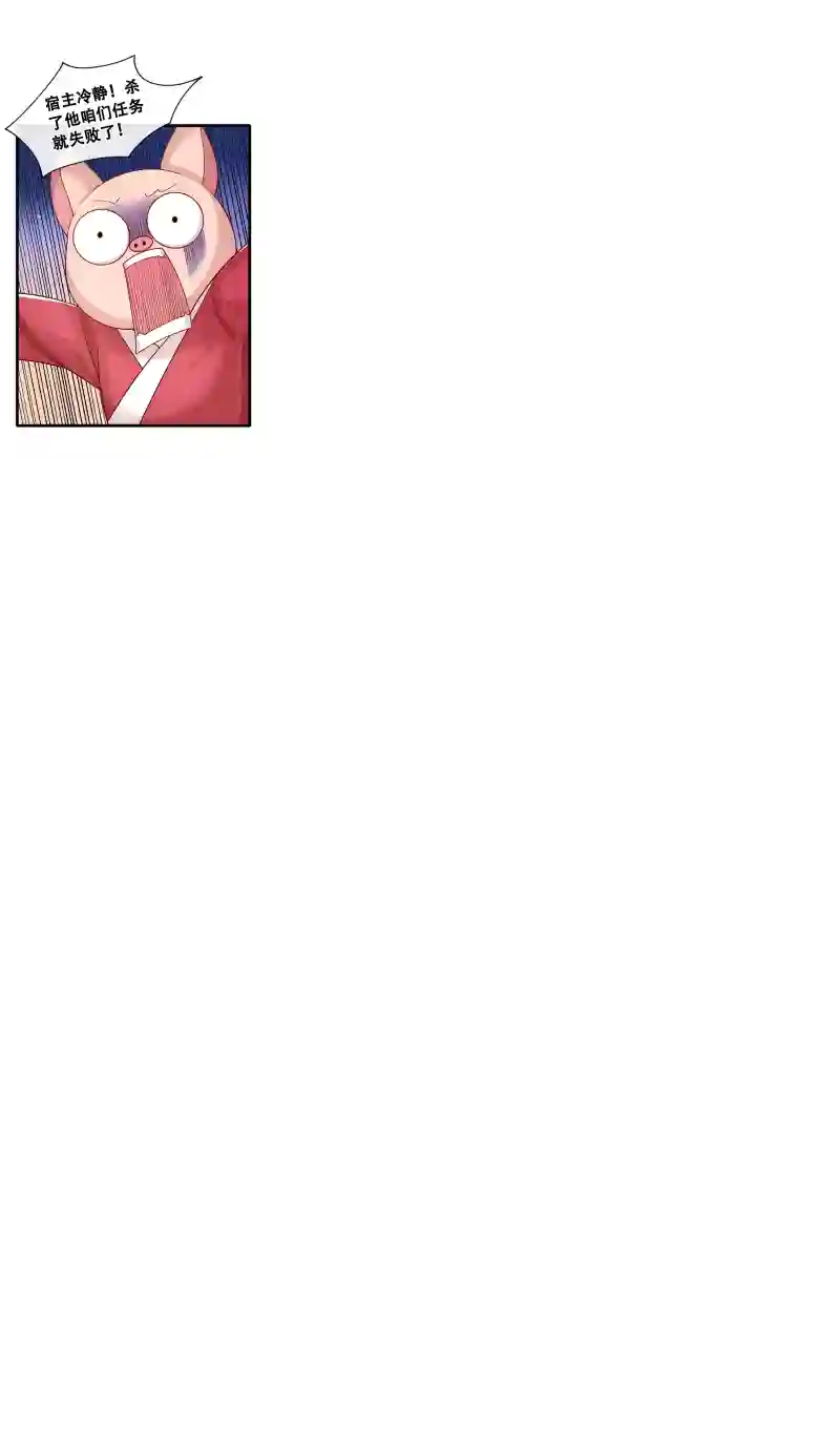 快穿系统：反派大佬不好惹第1话 如此蠢顿，干脆杀了吧！