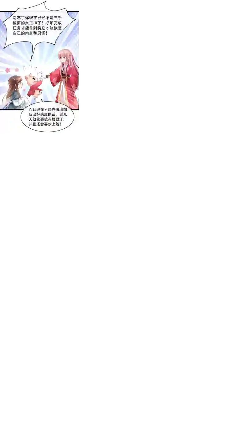 快穿系统：反派大佬不好惹第1话 如此蠢顿，干脆杀了吧！