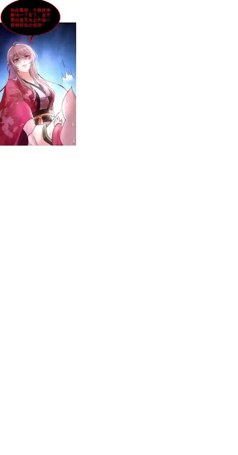 快穿系统：反派大佬不好惹第1话 如此蠢顿，干脆杀了吧！