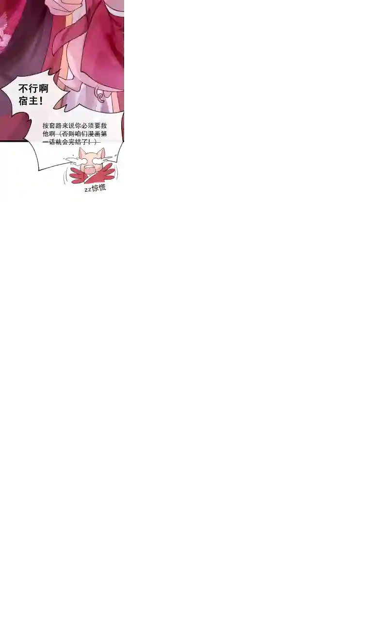 快穿系统：反派大佬不好惹第1话 如此蠢顿，干脆杀了吧！