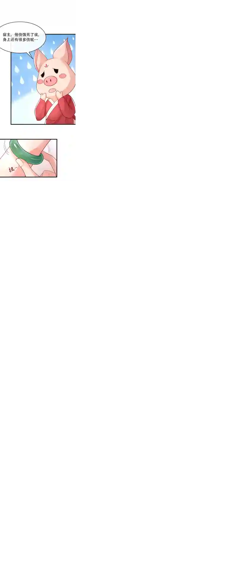 快穿系统：反派大佬不好惹第1话 如此蠢顿，干脆杀了吧！