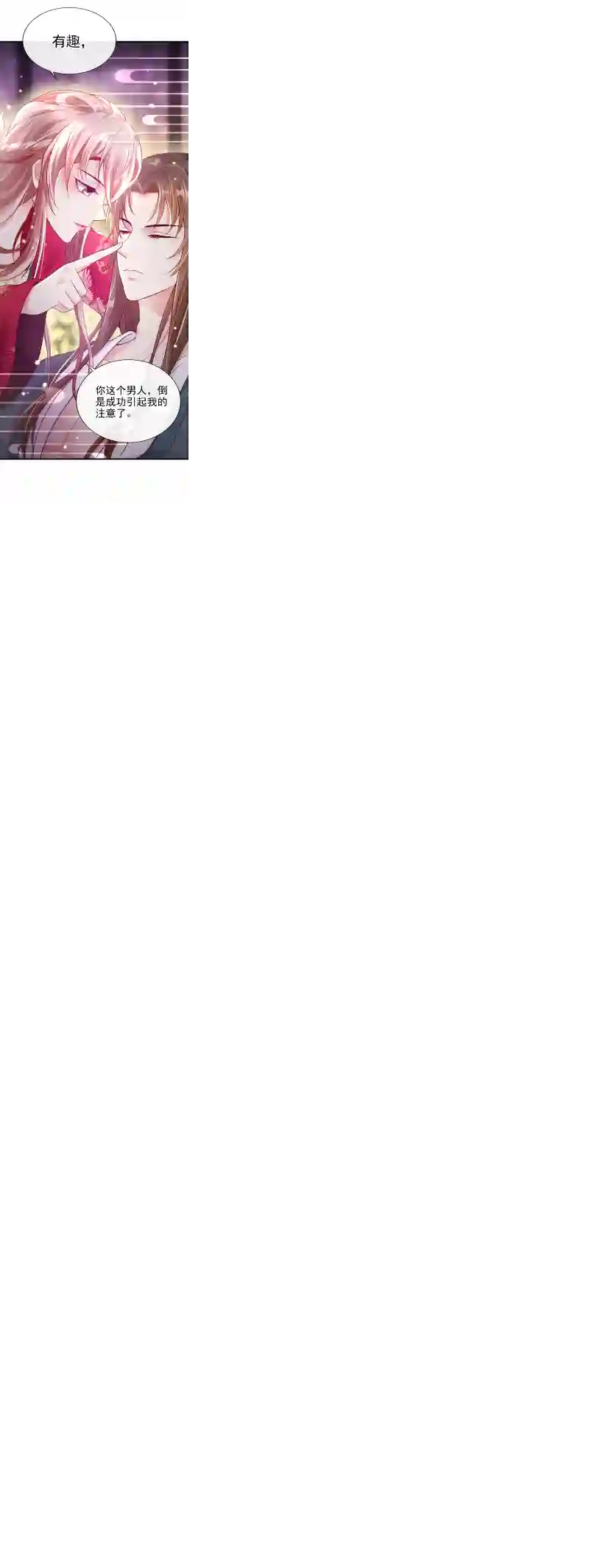 快穿系统：反派大佬不好惹第3话 胆大包天的臭小子