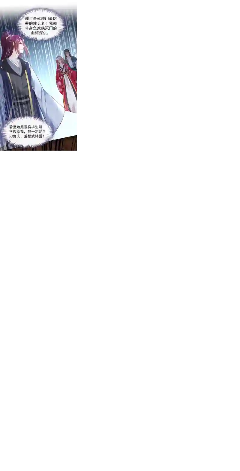 快穿系统：反派大佬不好惹第4话 徒儿，还不快拜师！