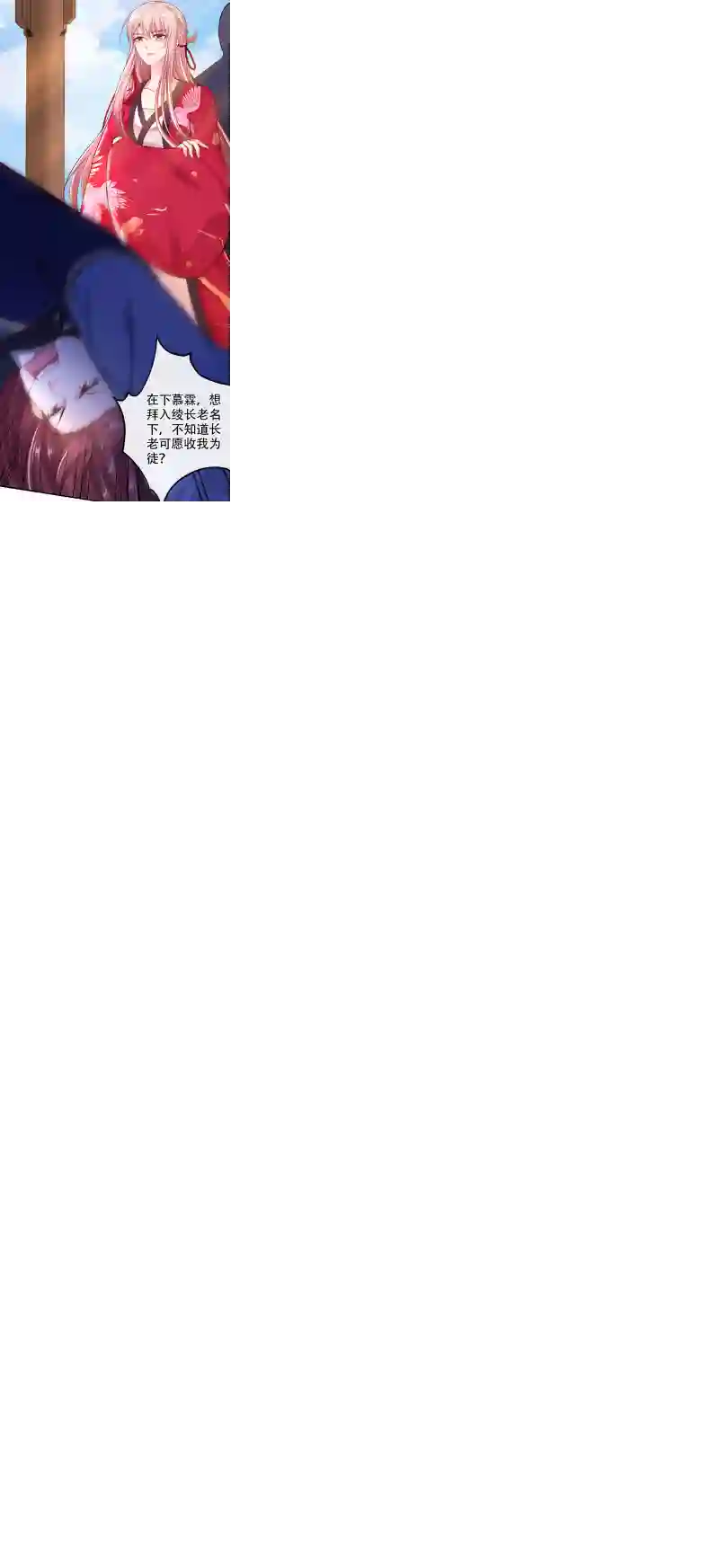 快穿系统：反派大佬不好惹第4话 徒儿，还不快拜师！