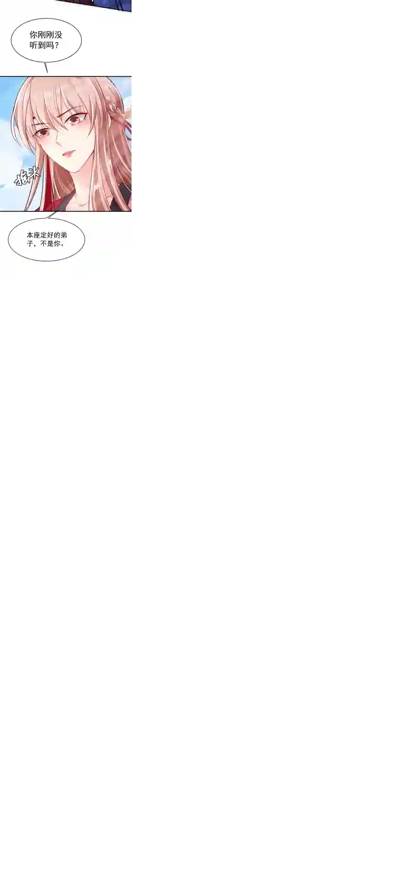 快穿系统：反派大佬不好惹第4话 徒儿，还不快拜师！