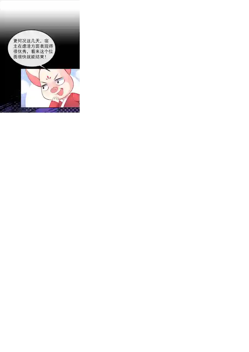 快穿系统：反派大佬不好惹第4话 徒儿，还不快拜师！