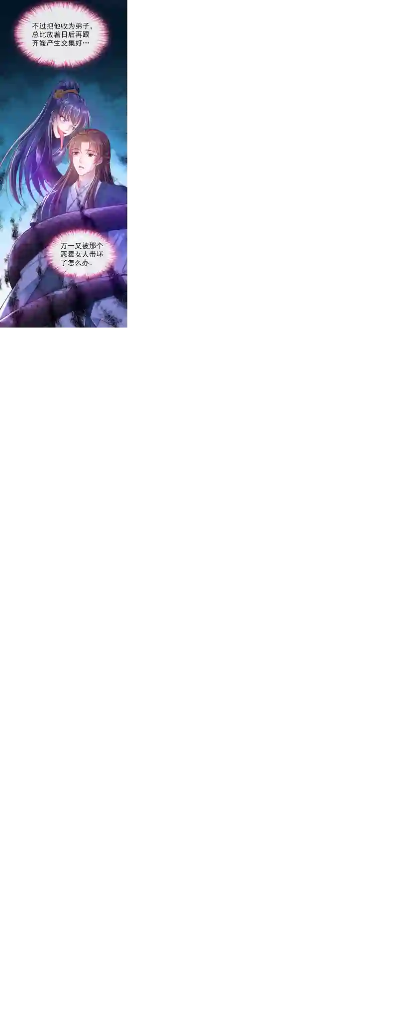 快穿系统：反派大佬不好惹第5话 绫清玄，我回来了！