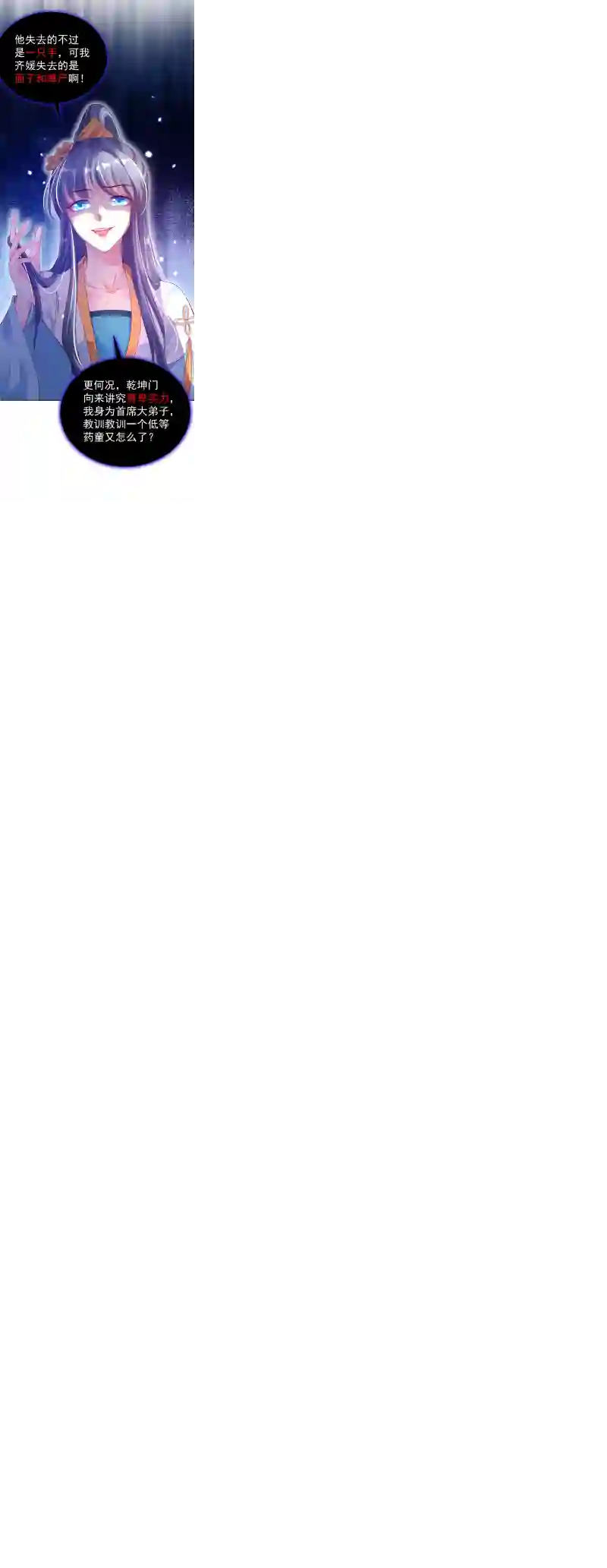 快穿系统：反派大佬不好惹第6话 乾坤门靠实力说话！