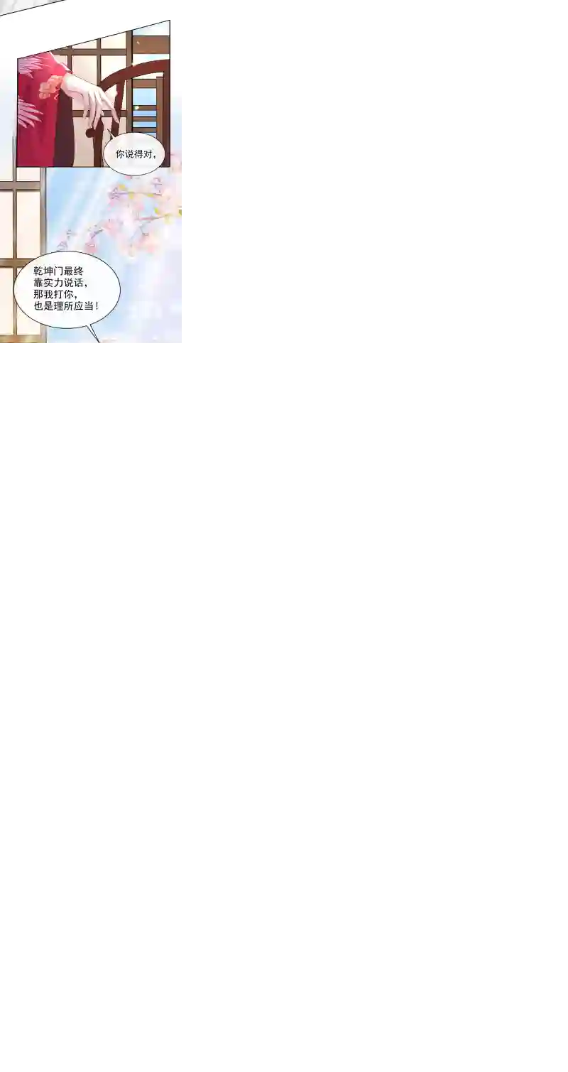 快穿系统：反派大佬不好惹第6话 乾坤门靠实力说话！