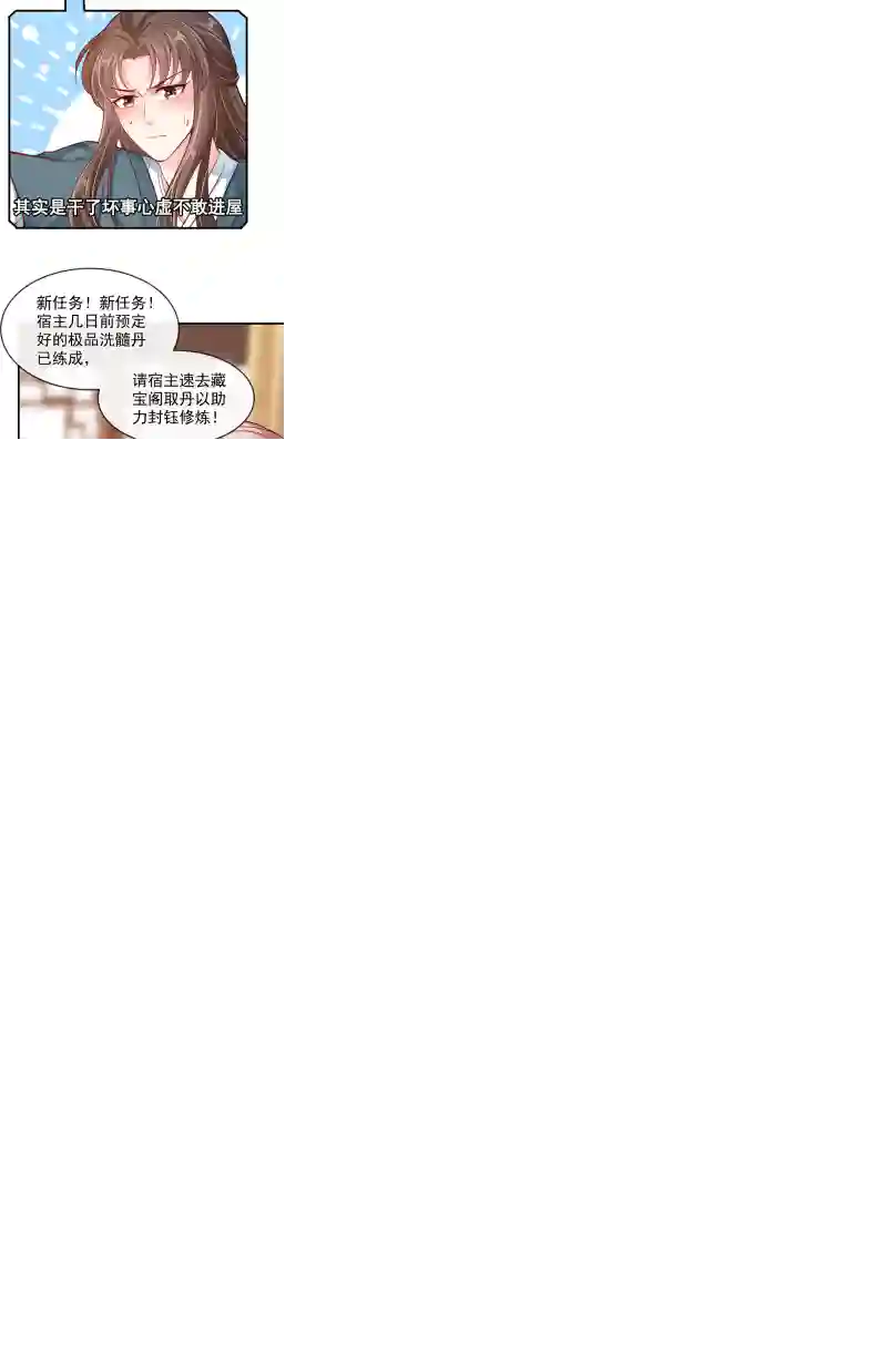 快穿系统：反派大佬不好惹第6话 乾坤门靠实力说话！