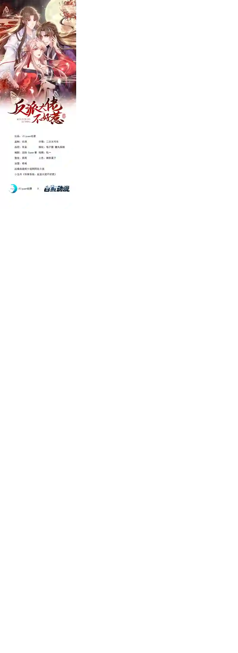 快穿系统：反派大佬不好惹第7话 今日就陪你们玩玩！