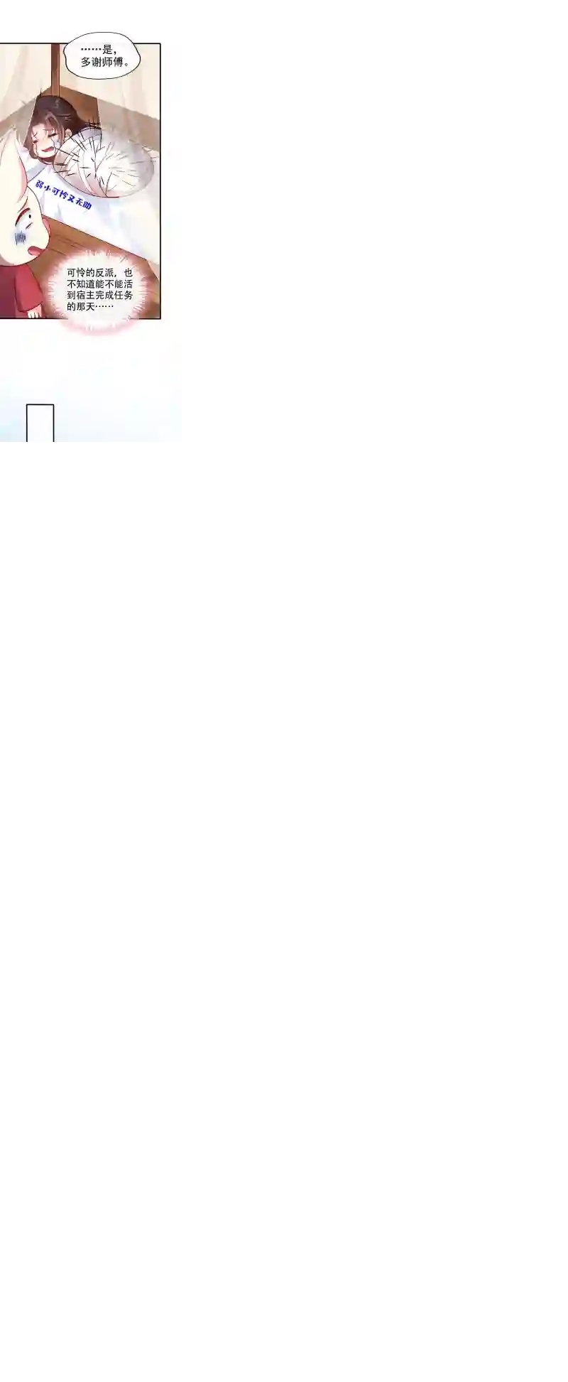 快穿系统：反派大佬不好惹第10话 怎么你更硬了？