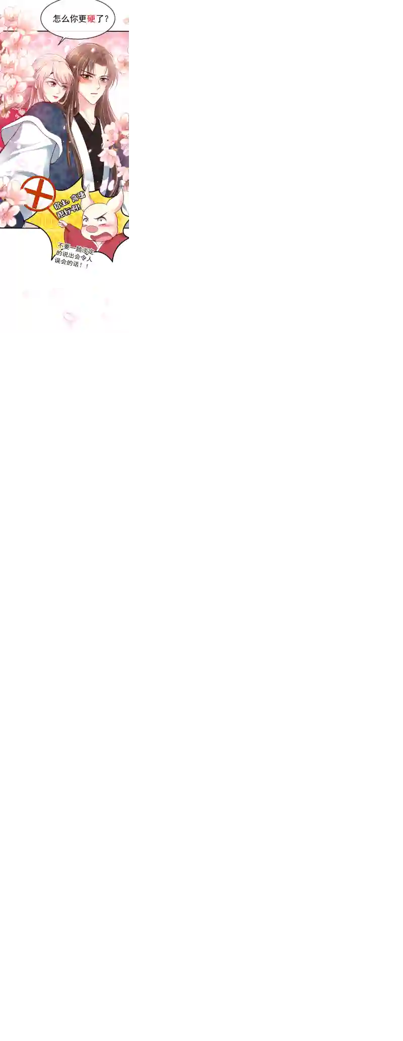 快穿系统：反派大佬不好惹第10话 怎么你更硬了？