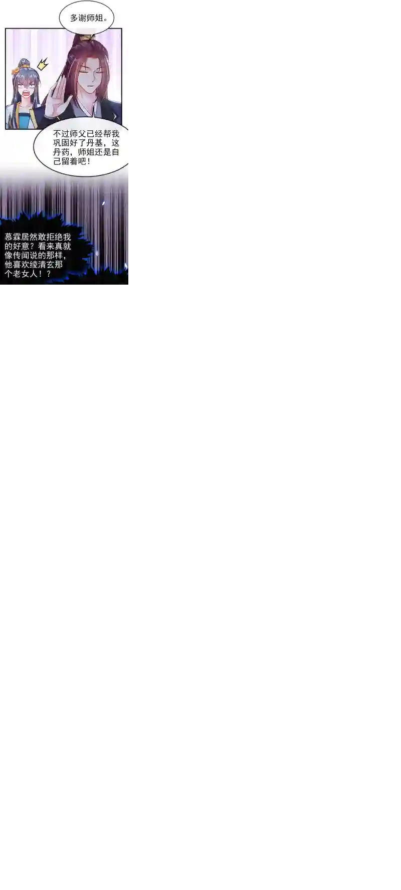 快穿系统：反派大佬不好惹第11话 谁在心里骂本尊？