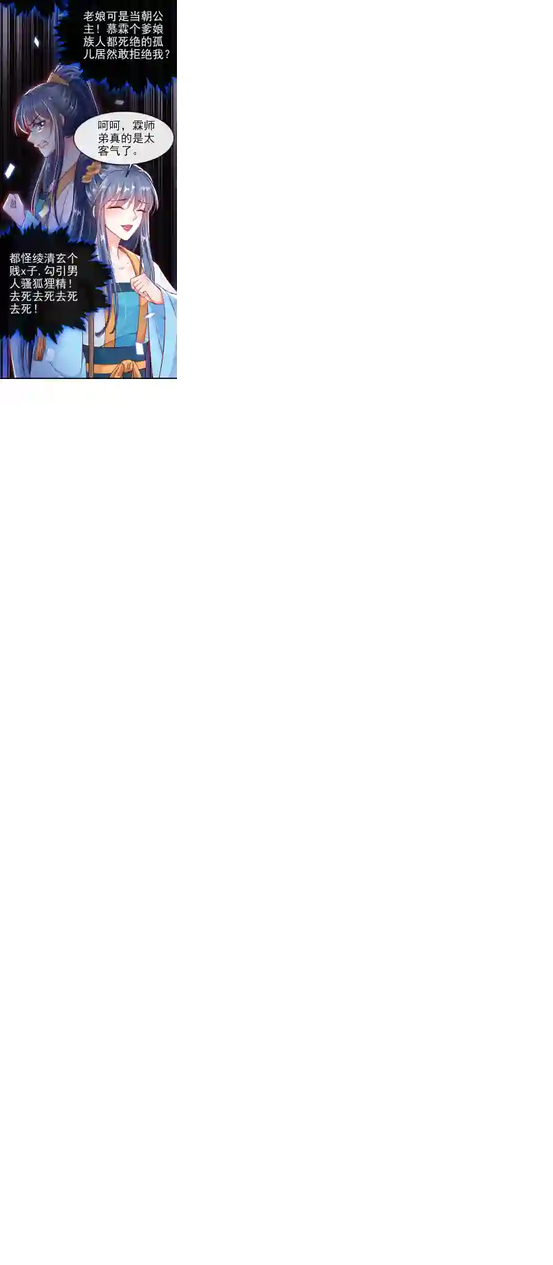 快穿系统：反派大佬不好惹第11话 谁在心里骂本尊？