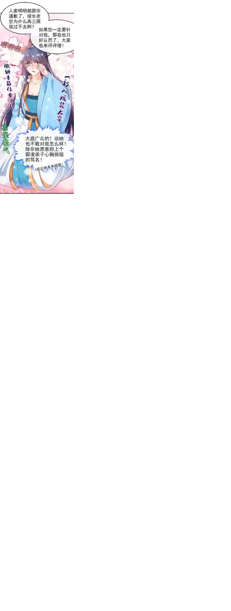 快穿系统：反派大佬不好惹第11话 谁在心里骂本尊？