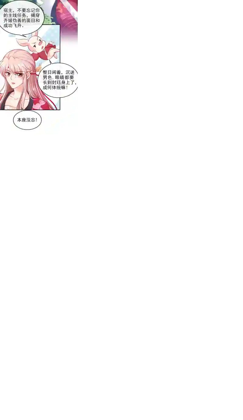 快穿系统：反派大佬不好惹第11话 谁在心里骂本尊？