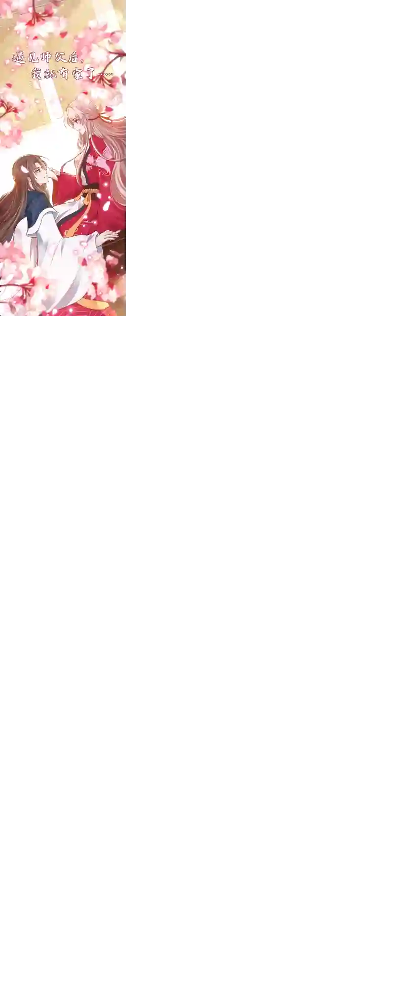 快穿系统：反派大佬不好惹第11话 谁在心里骂本尊？