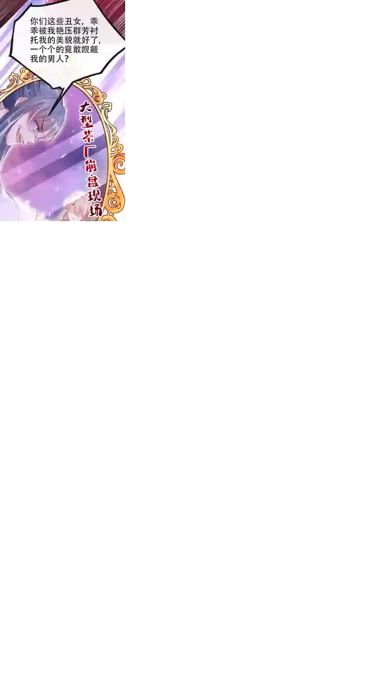 快穿系统：反派大佬不好惹第12话 大型茶厂崩盘现场