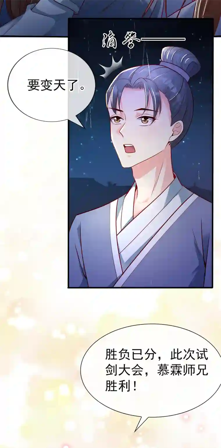 快穿系统：反派大佬不好惹第16话 谁敢动我徒儿？