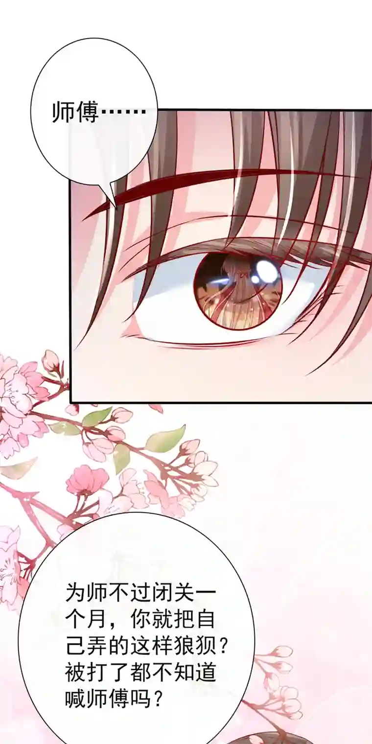 快穿系统：反派大佬不好惹第16话 谁敢动我徒儿？