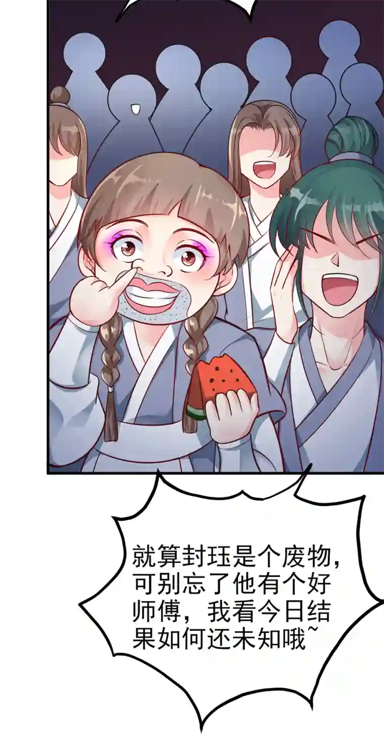 快穿系统：反派大佬不好惹第16话 谁敢动我徒儿？