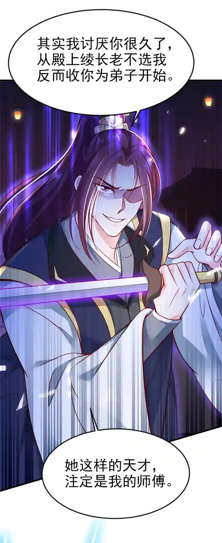 快穿系统：反派大佬不好惹第16话 谁敢动我徒儿？