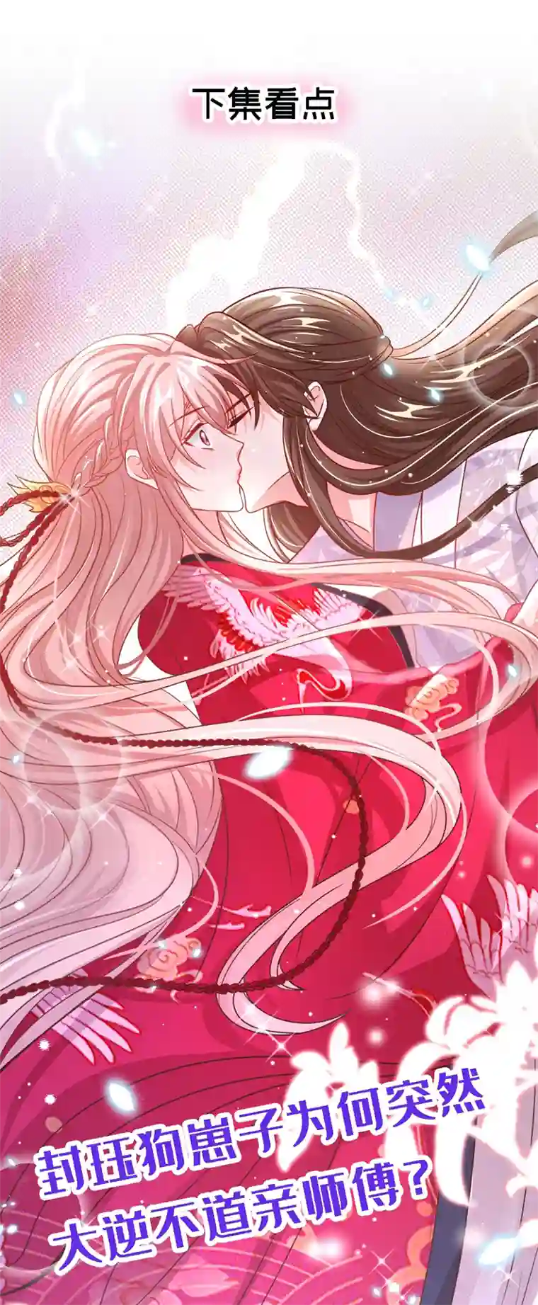 快穿系统：反派大佬不好惹第17话 我不再是你的师傅！