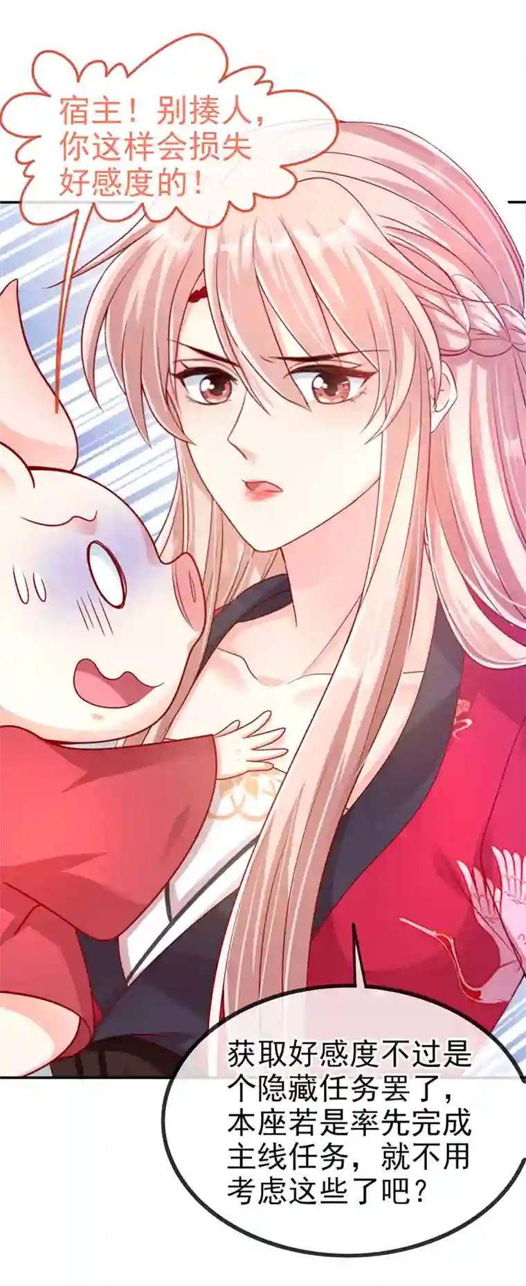 快穿系统：反派大佬不好惹第19话 绫清玄，我心悦你