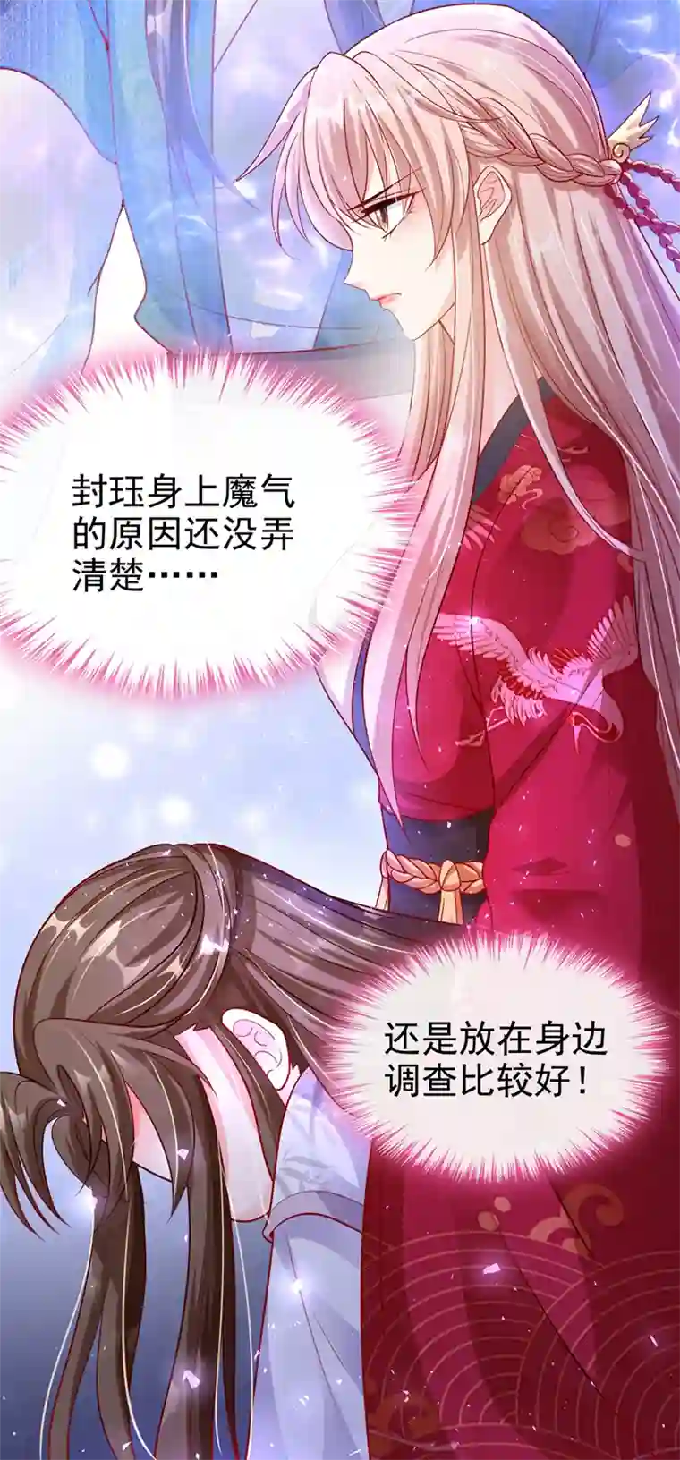 快穿系统：反派大佬不好惹第19话 绫清玄，我心悦你