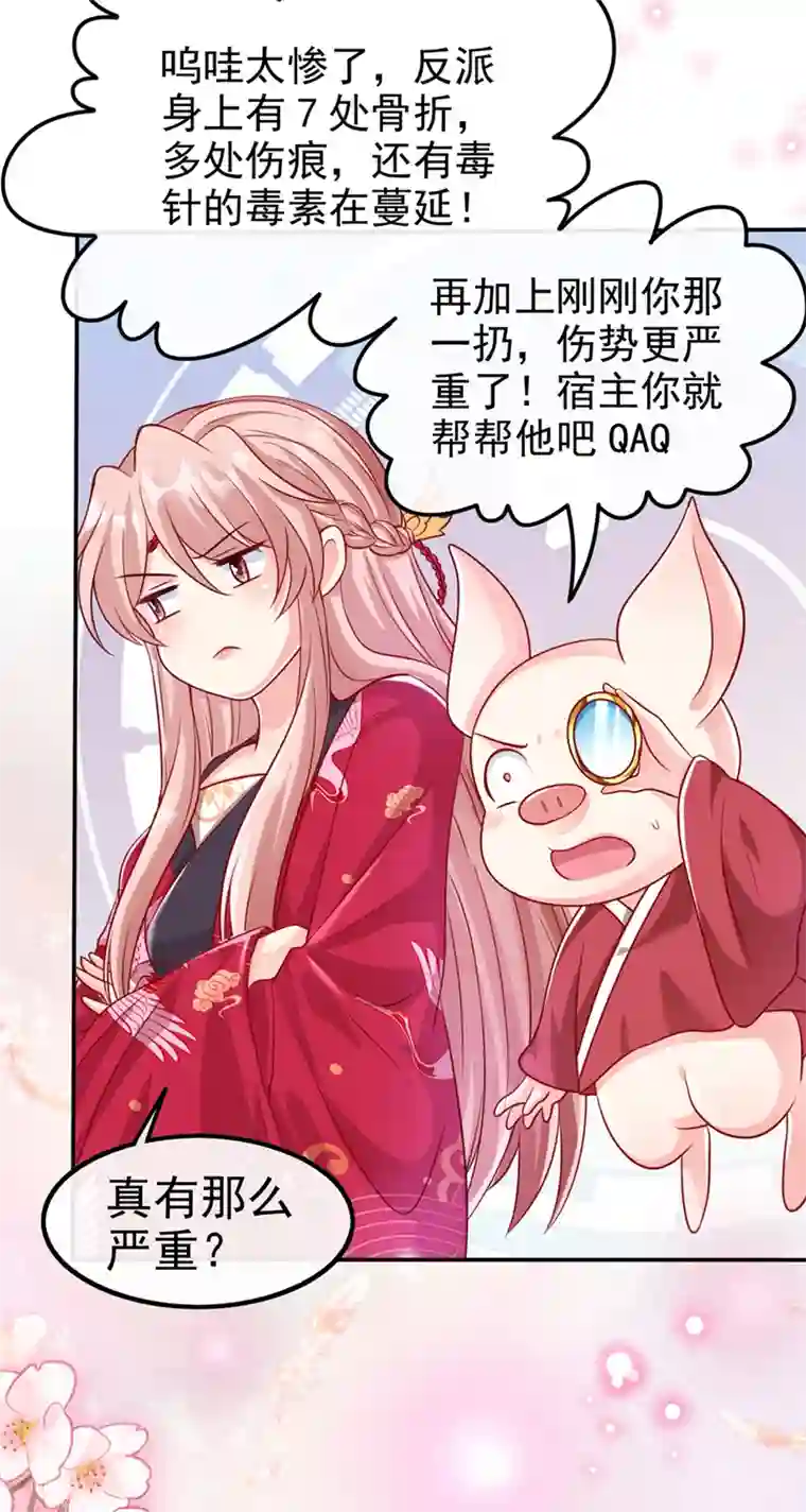 快穿系统：反派大佬不好惹第19话 绫清玄，我心悦你