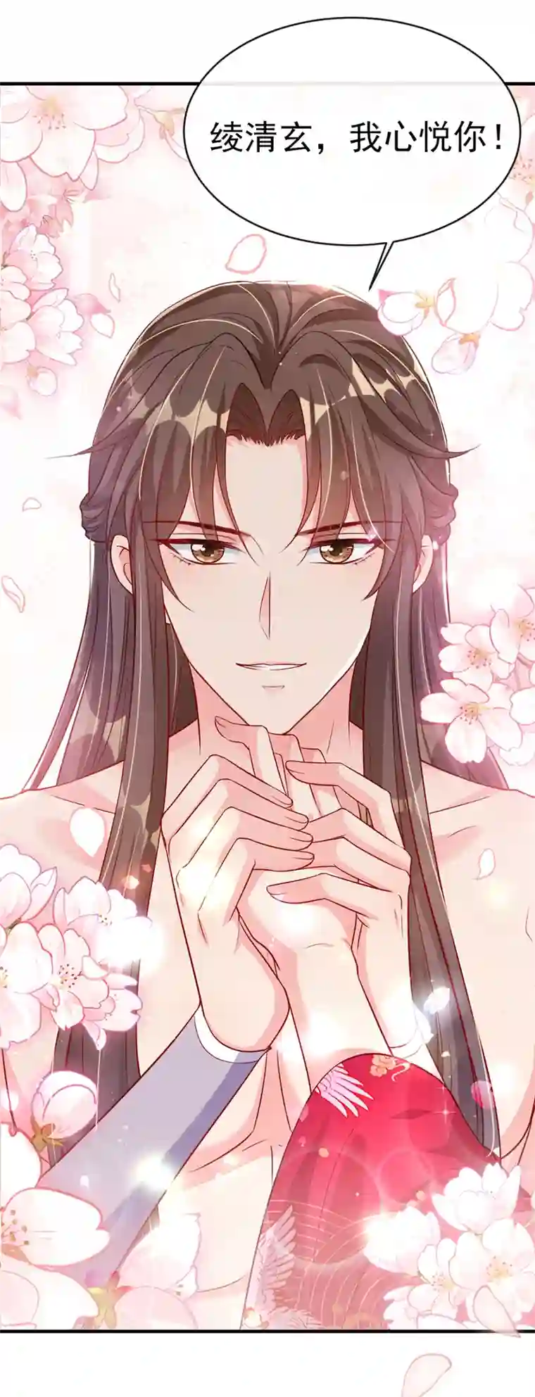 快穿系统：反派大佬不好惹第19话 绫清玄，我心悦你